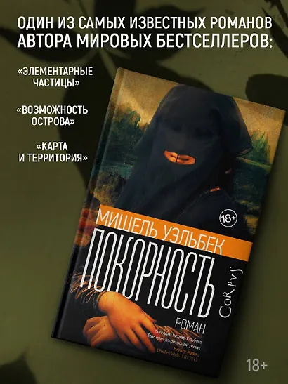 Покорность - фото 3