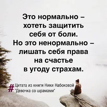 Девочка со шрамами. Истории, которые помогают жить - фото 10