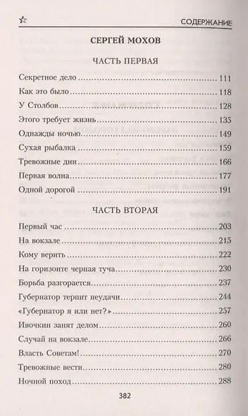 Зарево над городом - фото 3