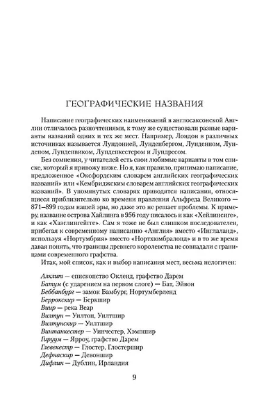 Властелин Севера. Песнь меча - фото 10