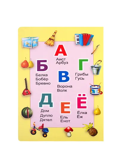 Азбука в картинках. Книжка-пазл - фото 2
