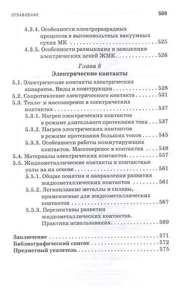 Основы теории электрических аппаратов. Учебник - фото 6