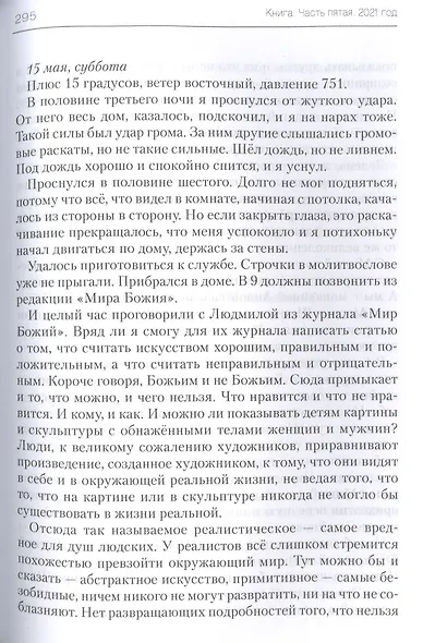 Книга. Часть 5 - фото 6