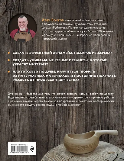 Работы по дереву: курс резьбы для начинающих - фото 2