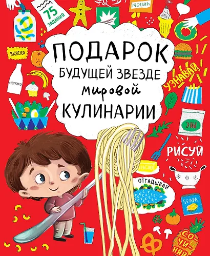 Подарок будущей звезде мировой кулинарии 2тт (компл. 2кн.) (упаковка) - фото 1