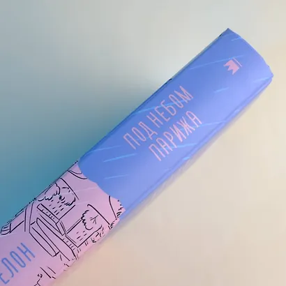 Под небом Парижа - фото 6