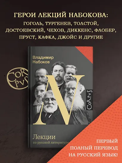 Лекции по русской литературе - фото 3