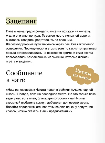 Не дам себя в обиду! Школьные истории - фото 6