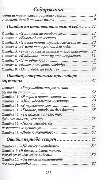 55 роковых ошибоккоторые совершают женщины дп - фото 2