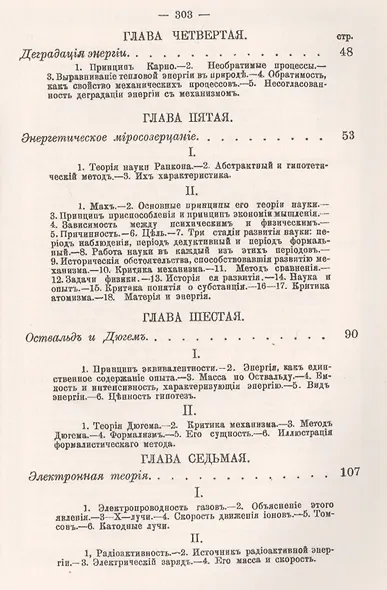 Современная философия. Проблема материи и энергии - фото 3