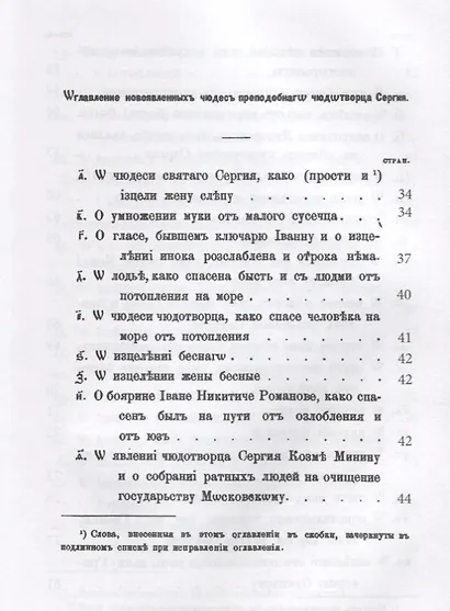 Книга w новоявленныхъ чудесахъ преподобнаго Сергiя - фото 2
