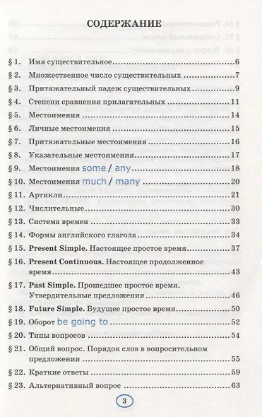 Грамматика английского языка. Книга для родителей. 5 класс - фото 2