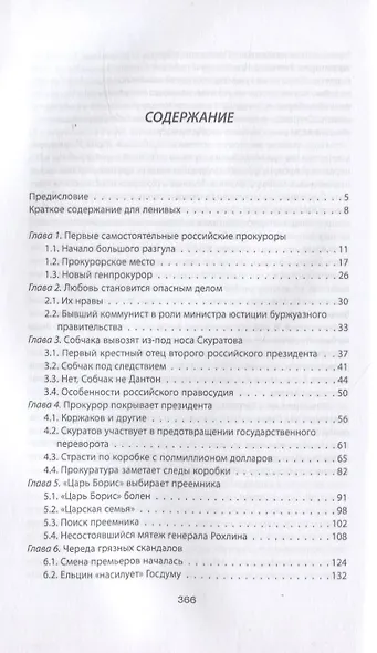 Путин. Внедрение в Кремль - фото 2