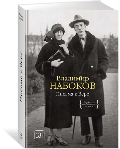 Письма к Вере - фото 2