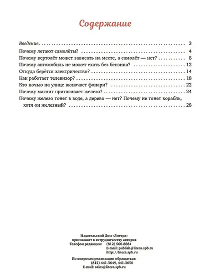 Стихи для Почемучек про механизмы с доступными объяснениями их устройства и принципа работы - фото 3
