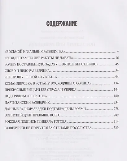 Последний бой резидента - фото 3