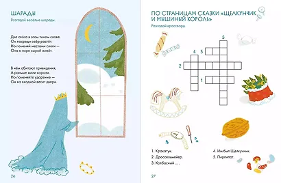 Зимние сказки. Кроссворды, ребусы и лабиринты с любимыми героями - фото 7