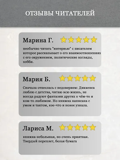 Беседы с Чарльзом Диккенсом - фото 5