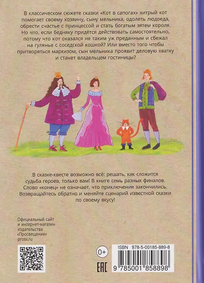 Кот в сапогах: книга-квест с выбором сюжетных линий по мотивам сказки Шарля Перро - фото 2