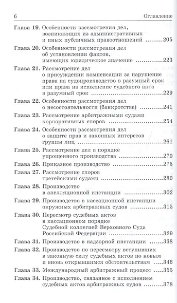 Арбитражный процесс - фото 3