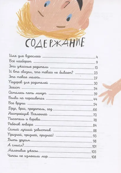 Волки на парашютах - фото 2