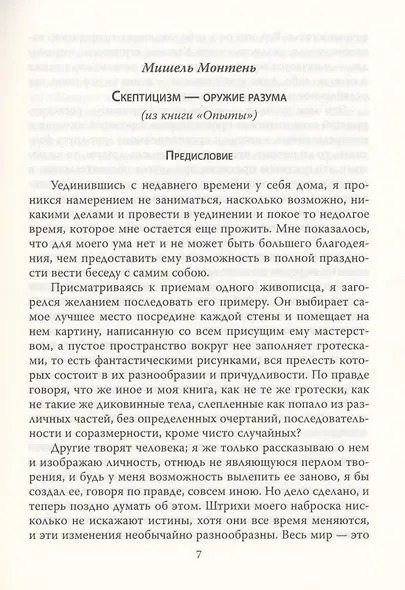 Скептицизм. Оружие разума - фото 4