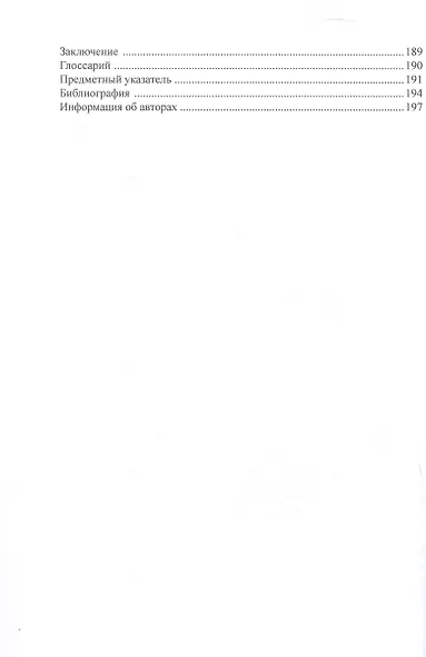 Актуальные направления реализации профессионального потенциала начинающих переводчиков, лингвистов и специалистов в сфере межкультурной коммуникации в России. Коллективная монография - фото 4