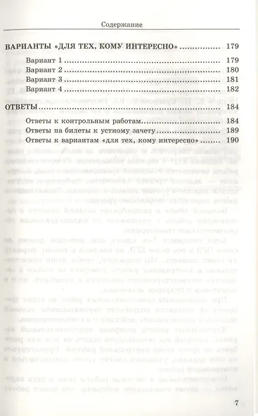 Алгебра. 7 класс. Дидактические материалы к учебнику Ю.Н. Макарычева и др. "Алгебра. 7 класс" - фото 7