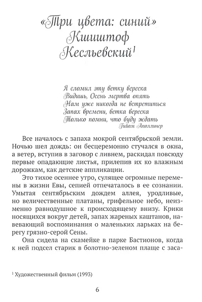 Над серым озером огни. Женевский квартет. Осень - фото 3