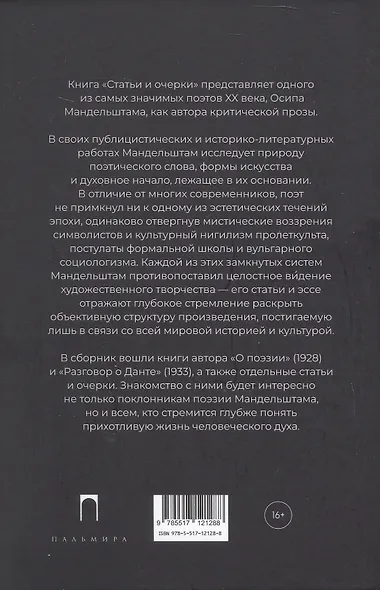 Статьи и очерки: сборник - фото 2