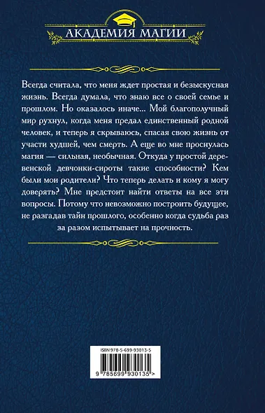 Песнь златовласой сирены.Сила Земли - фото 2