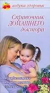 Справочник домашнего.доктора - фото 1