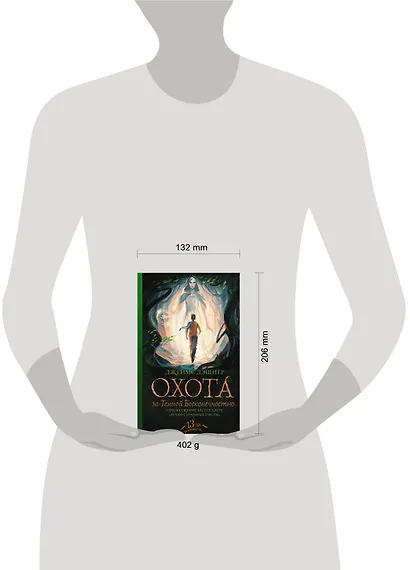 Охота за Темной Бесконечностью - фото 3