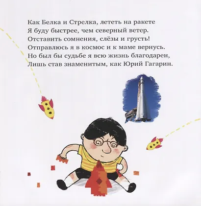 Необыкновенные приключения Пети в космосе (нов.) - фото 2