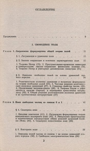 Введение в калибровочную полевую теорию электрослабых взаимодействий - фото 2