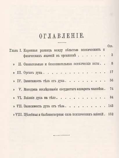 Дух и тело: Коренная РАЗНИЦА МЕЖДУ ОБЛАСТЬЮ ПСИХИЧЕСКИХ И ФИЗИЧЕСКИХ ЯВЛЕНИЙ В ОРГАНИЗМЕ - фото 2
