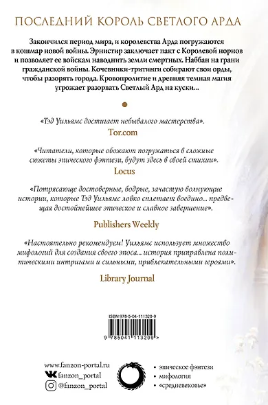 Империя травы: Том 1. Том 2 (комплект из 2 книг) - фото 2