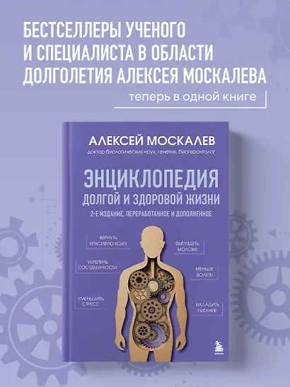 Энциклопедия долгой и здоровой жизни. 2-е издание - фото 4