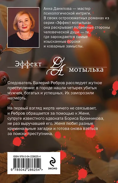 Декорации смерти - фото 2