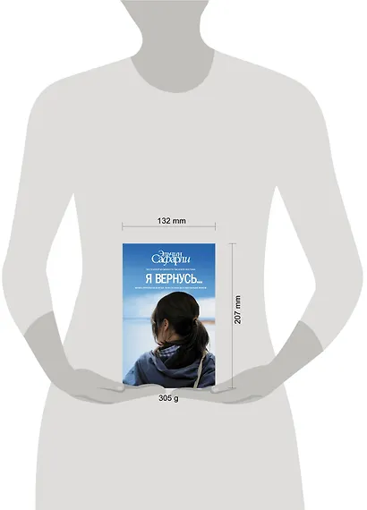 Я вернусь… : роман - фото 7