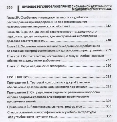Правовое регулирование проф.деят.медиц.персон.дп - фото 5