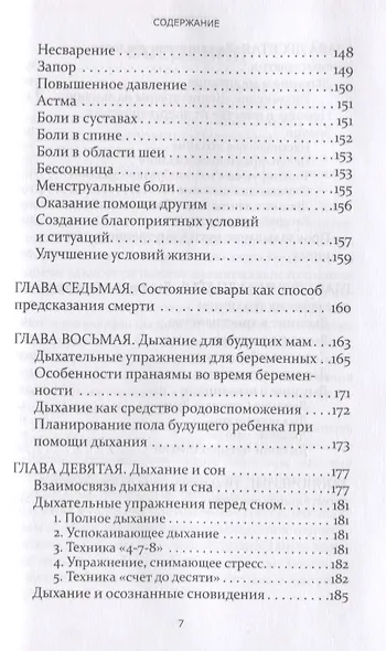 Аюрведа и сакральные дыхательные практики - фото 4