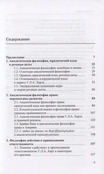 Аналитическая философия права: юридический  язык и речевые акты - фото 2