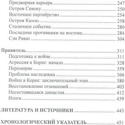 Объединение Японии. ТОЁТОМИ ХИДЭЁСИ - фото 3