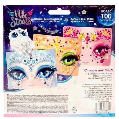 Стразы для лица. Луна. Neo Stars - фото 4