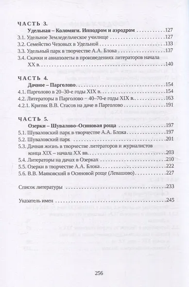 Литературное путешествие по Выборгской стороне СанктПетербурга. XIX – 80-е гг. XX в. - фото 4