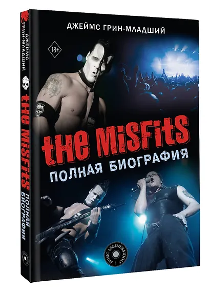 The Misfits. Полная биография - фото 3