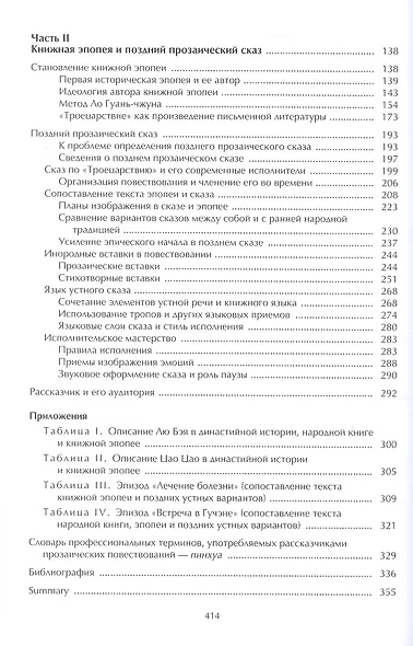 Китайская мифология, фольклор и роман. Избранные труды в 2 томах. Том 2 - фото 3