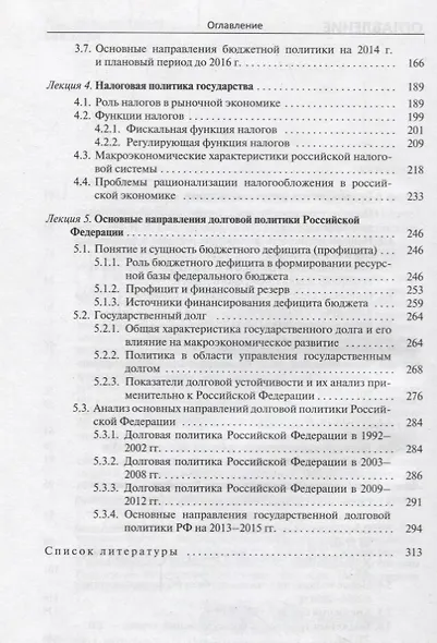 Современная финансовая политика Российской Федерации - фото 3