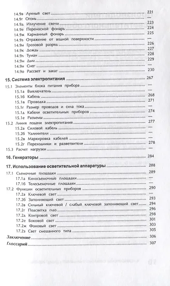 Настольная книга осветителя - фото 6